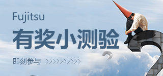 有獎(jiǎng)小測驗(yàn)