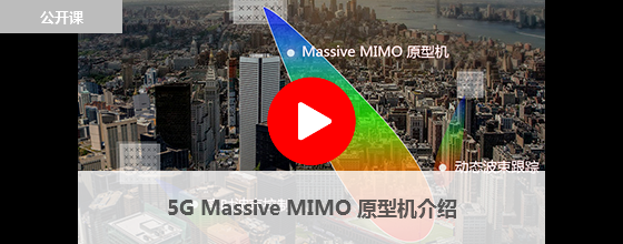 是德科技5G Massive MIMO原型機介紹