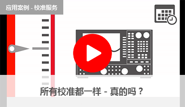 所有校準都一樣 - 真的嗎？