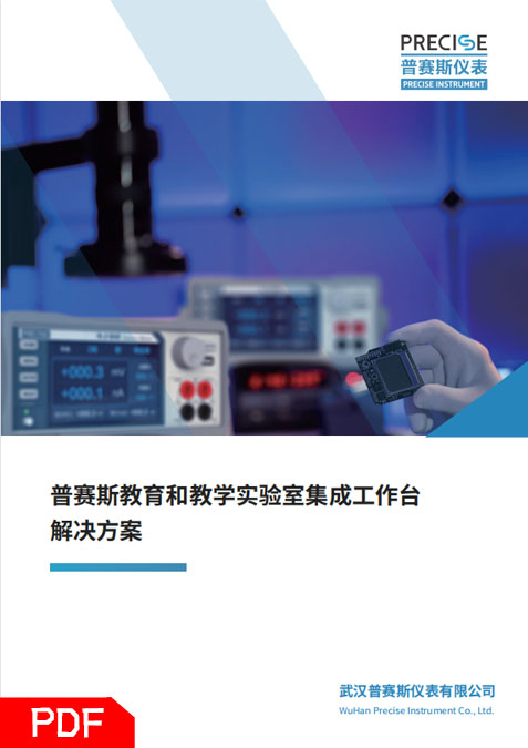 微電子/集成電路教學實訓平臺