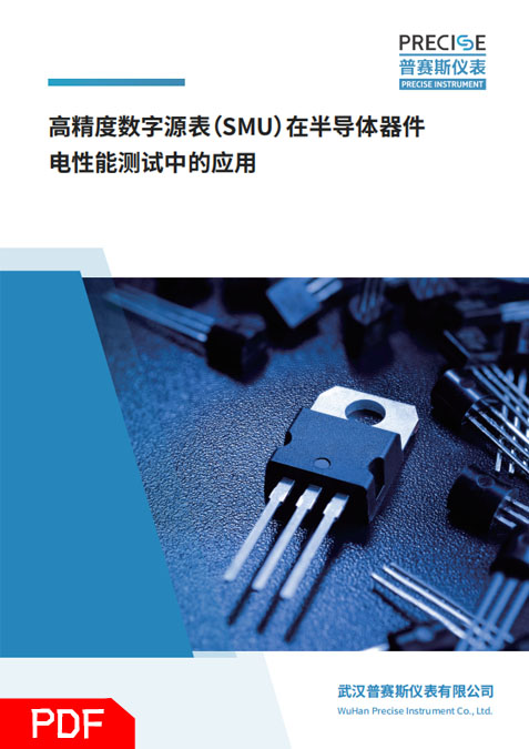 半導體分立器件電性能測試