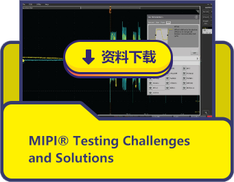 MIPI?Testing Challenges and Solutions