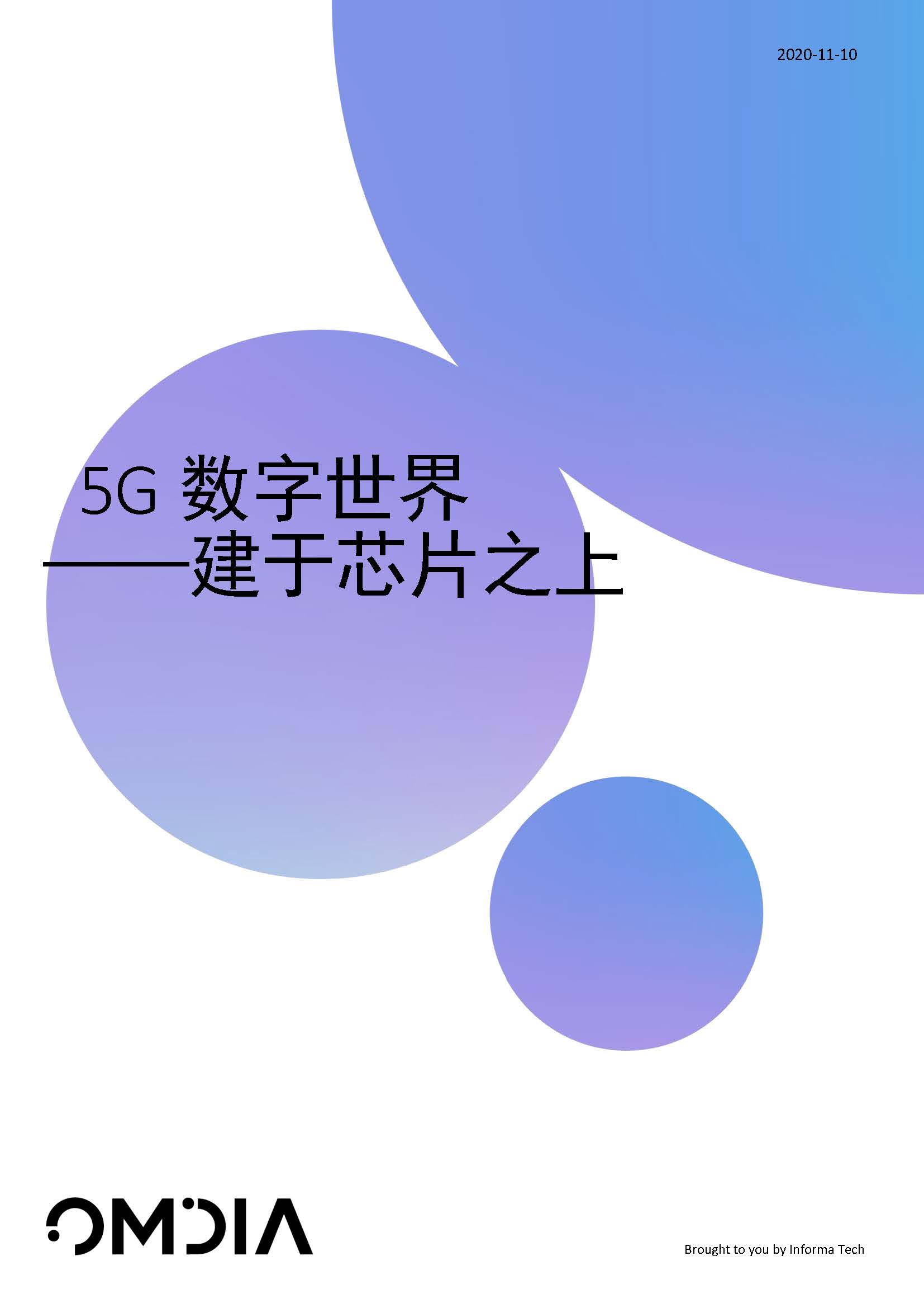 5G數字世界--建于芯片之上