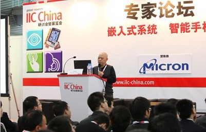 IIC_China_2012-China專家研討會現場