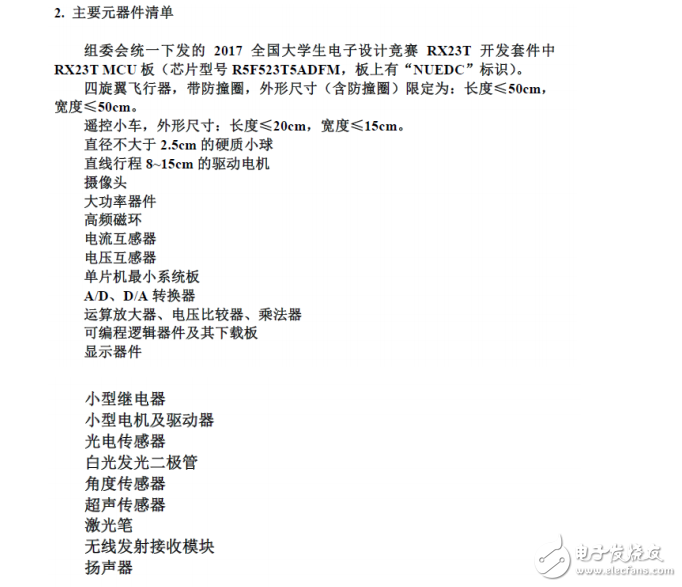 預測2017年全國大學生電子設計競賽