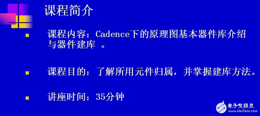 第二講原理圖元件庫介紹與元件建庫