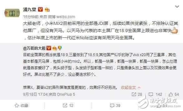 小米MIX2最新消息：小米MIX2采用天馬屏？小米合伙人：那是千元機干的事！