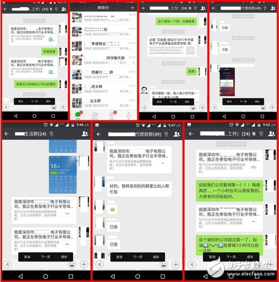 參賽企業利用多渠道拉票